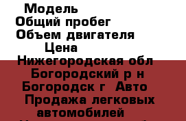  › Модель ­ Kia Ceed sv › Общий пробег ­ 62 500 › Объем двигателя ­ 2 › Цена ­ 550 000 - Нижегородская обл., Богородский р-н, Богородск г. Авто » Продажа легковых автомобилей   . Нижегородская обл.